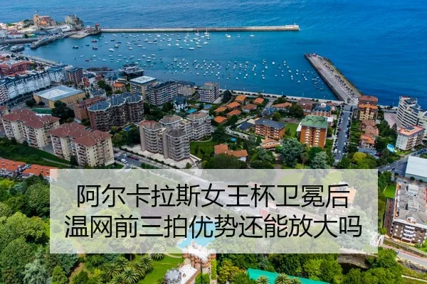 a-er-ka-la-si-nv-wang-bei-wei-mian-hou-wen-wang-qian-san-pai-you-shi-hai-neng-fang-da-ma-1-961.jpg