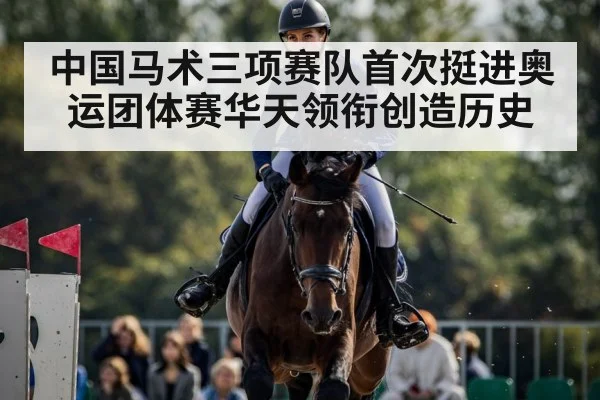 equestrian eventing